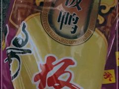 -章云板鸭(总店)