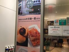 -添好运点心专门店(百老汇店)