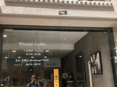 门面-WIZARD COFFEE咖啡巫师