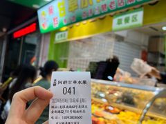-阿群甘草水果