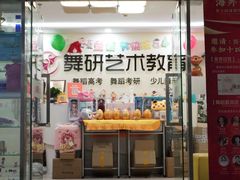 -舞研舞蹈培训(魏公村校区)