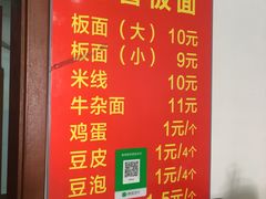 菜单-老鲁牛肉板面(金环里店)