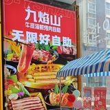 快乐自助大饱口福
