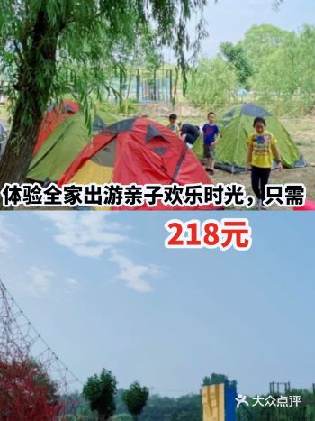 体验全家出游亲子时候，只需218元