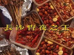 -文和友老长沙龙虾馆(化龙池店)