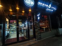 -囧吉香生蚝牛排馆(湖北路店)