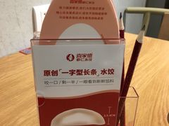 -喜家德虾仁水饺(马栏店)