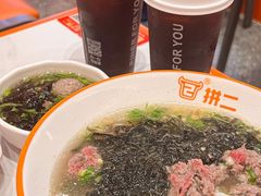 -拼二潮汕牛肉粿条(花城汇店)