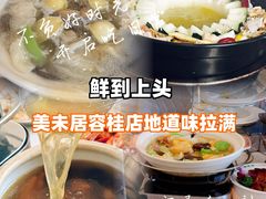 -美未居·老字号·地道顺德菜·桑拿鸡·鱼生(容桂店)