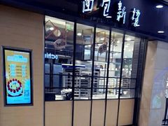 -面包新语(滨湖万达店)