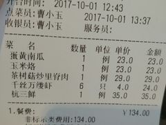 账单-祥记·苏帮菜·松鼠桂鱼(湖畔天城店)