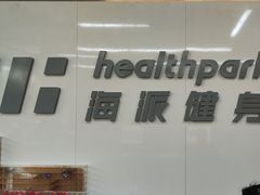 -海派健身(洋河力帆店)