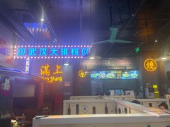 -不是烧烤·武汉烧烤·地道湖北菜(大成路店)