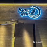 广州｜一家神秘暗黑风🌌精酿烧鸟Omakase