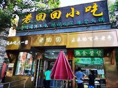 -老回回小吃(百万庄店)