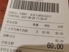 -鑫花溪牛肉米粉(东环大润发店)