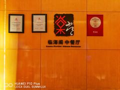 -蜈支洲岛珊瑚酒店临海阁中餐厅