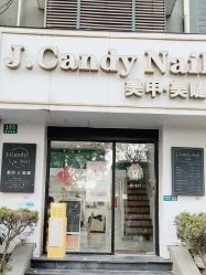 -J Candy Nail 美甲美睫