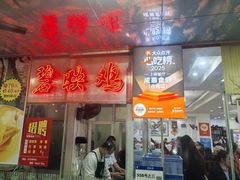 -成惠食府(赤岗店)