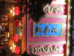 -老码头火锅(玉林店)