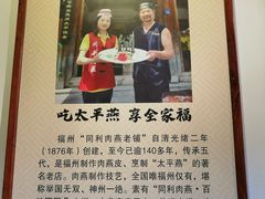 -同利肉燕老铺(澳门路店)
