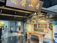 -厨邦酱油文化博览馆