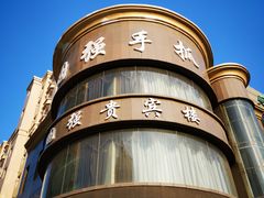 -国强手抓(北京西路店)
