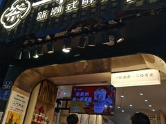 -一杯潮茶(西街店)