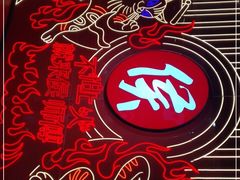 -侯师傅热炒店(印象城店)