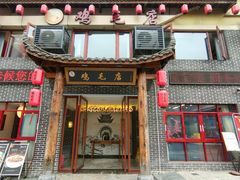 -达旺·鸡毛店(巴南万达店)