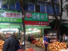 -鸿港海鲜批发市场