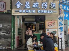 -食盈碗仔翅(星玺广场店)