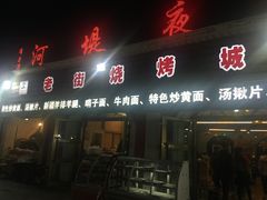 -老街冷水鱼烧烤(河堤夜市店)