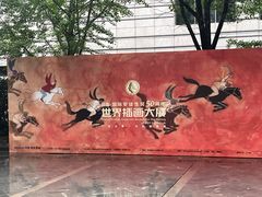 -【朵云轩艺术中心】博洛尼亚插画展·中国巡展·上海站