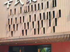 -卞氏菜根香(航空路旗舰店)