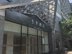 -全季酒店(重庆李子坝牛角沱地铁站店)