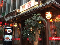 门面-万重锦·人文川菜馆(骡马市店)