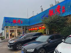 -靓湾海鲜·海景餐厅(小麦岛店)