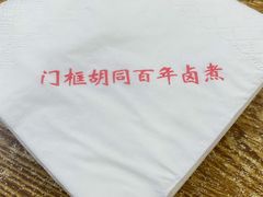 -门框胡同百年卤煮(新街口店)