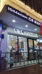 点击看大图 -JOY Hair salon