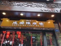 -陈麻婆豆腐(旗舰店)