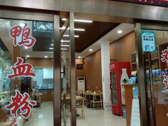 -文虎酱鸭旗舰店(禾兴南路店)