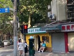 -LADY FAFA(巨鹿路陕西南路路口店)
