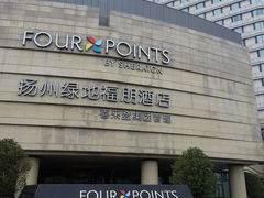 -扬州绿地铂骊酒店