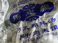 -清真·刘老虎肉丸糊辣汤(北郊分店)