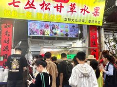 -老炳·七丛松甘草水果