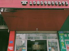 门面-阿狗烧麦(交通局店)