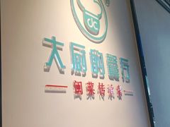 -大厨的餐厅(曾厝垵总店)