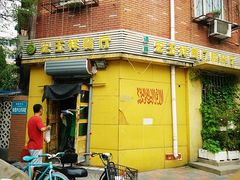 门面-清真宏玉祥黄门脸餐厅(华荫东里店)
