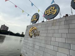 -鹿鸣酒家(越秀店)